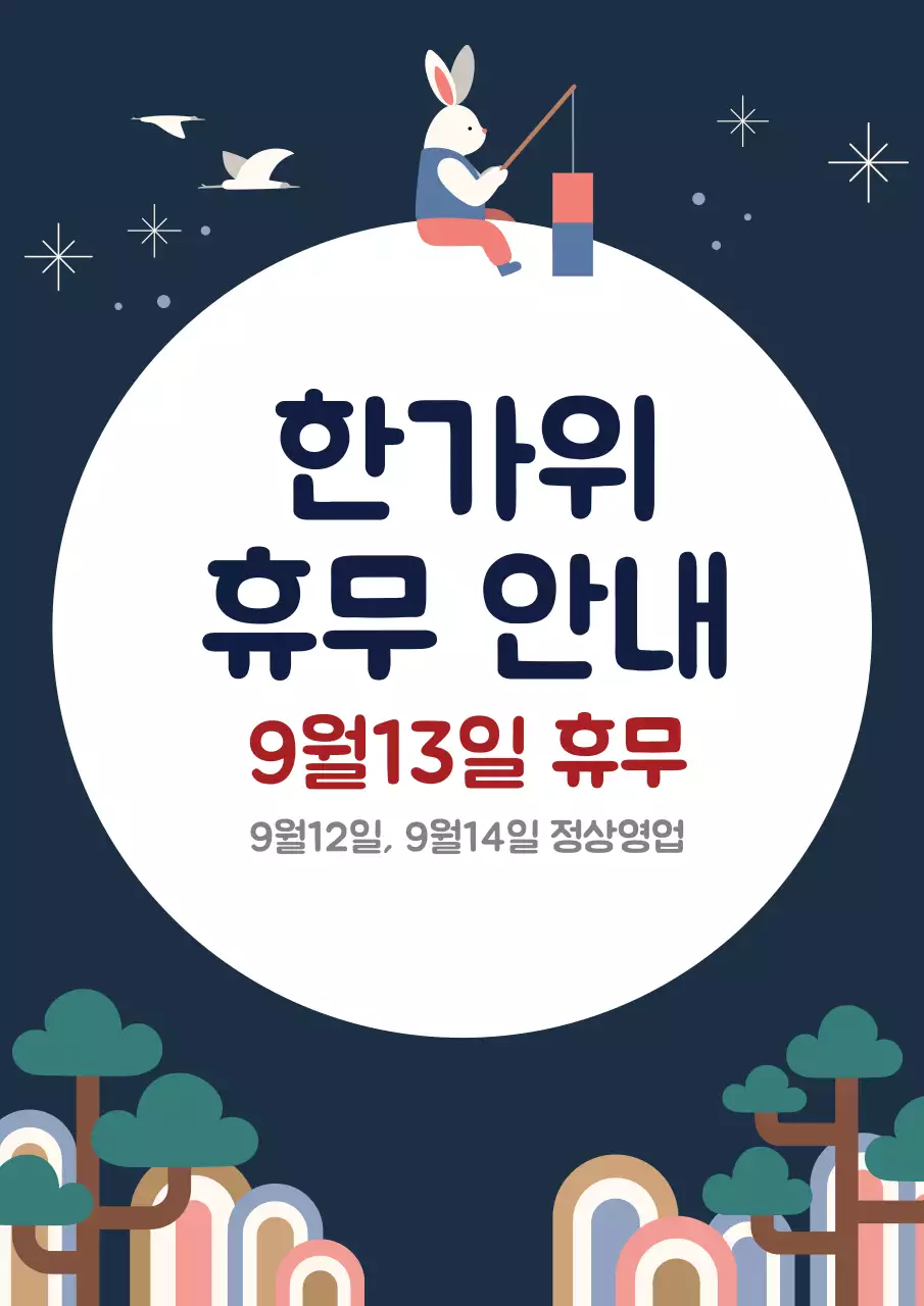 빨강과 노랑의 신년 휴무일 안내