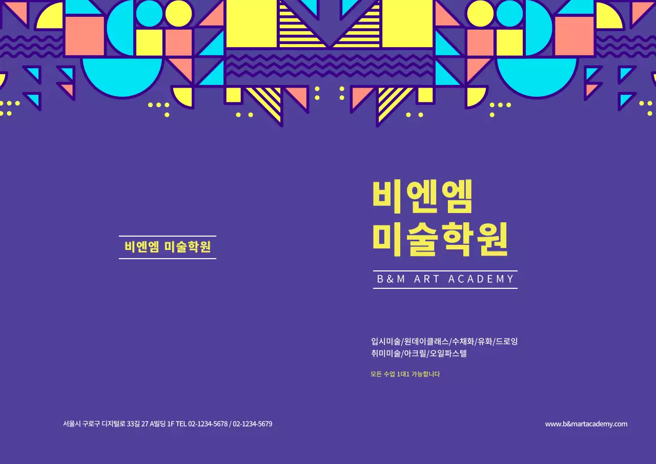 비엔엠 미술학원 L홀더