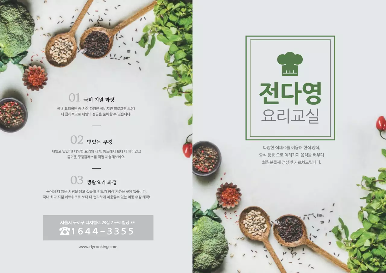 전다영 요리교실 L홀더