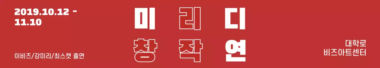 연극_가로현수막