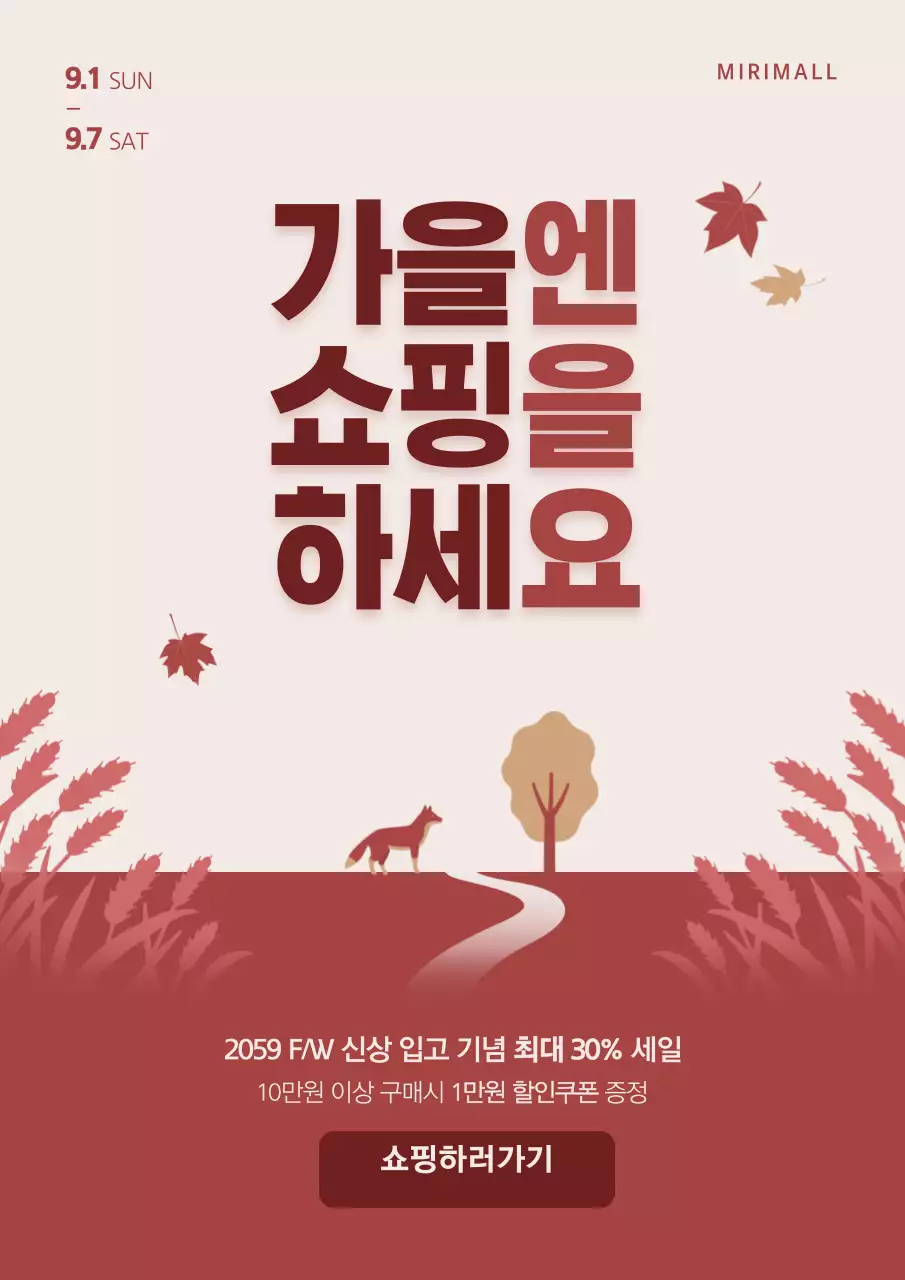 빨간색의 가을 일러스트가 있는 귀여운 가을 세일 이벤트 홍보