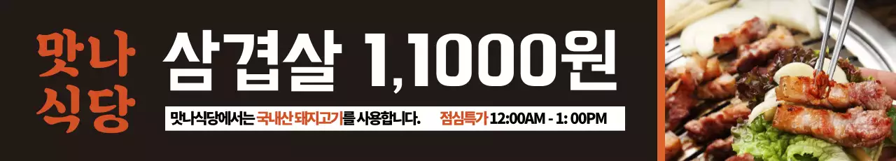 삼겹살집_가로현수막