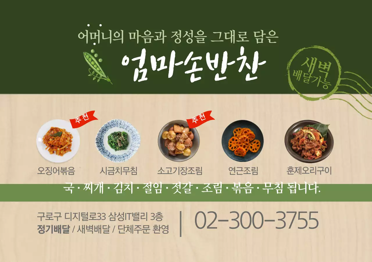 엄마손반찬 둥근사각통자석