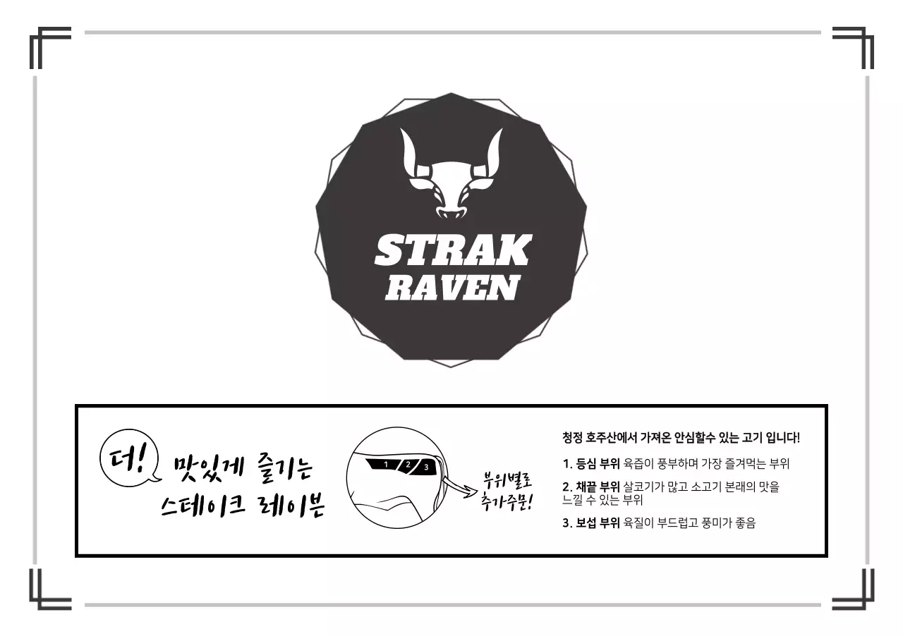 STRAK RAVEN 세팅지