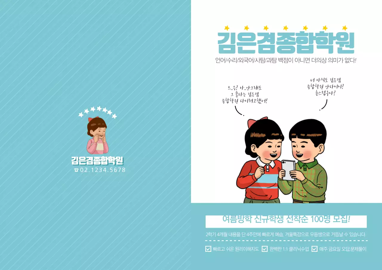 김은겸종합학원 L홀더