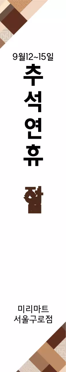 임샛별추석_세로포스터