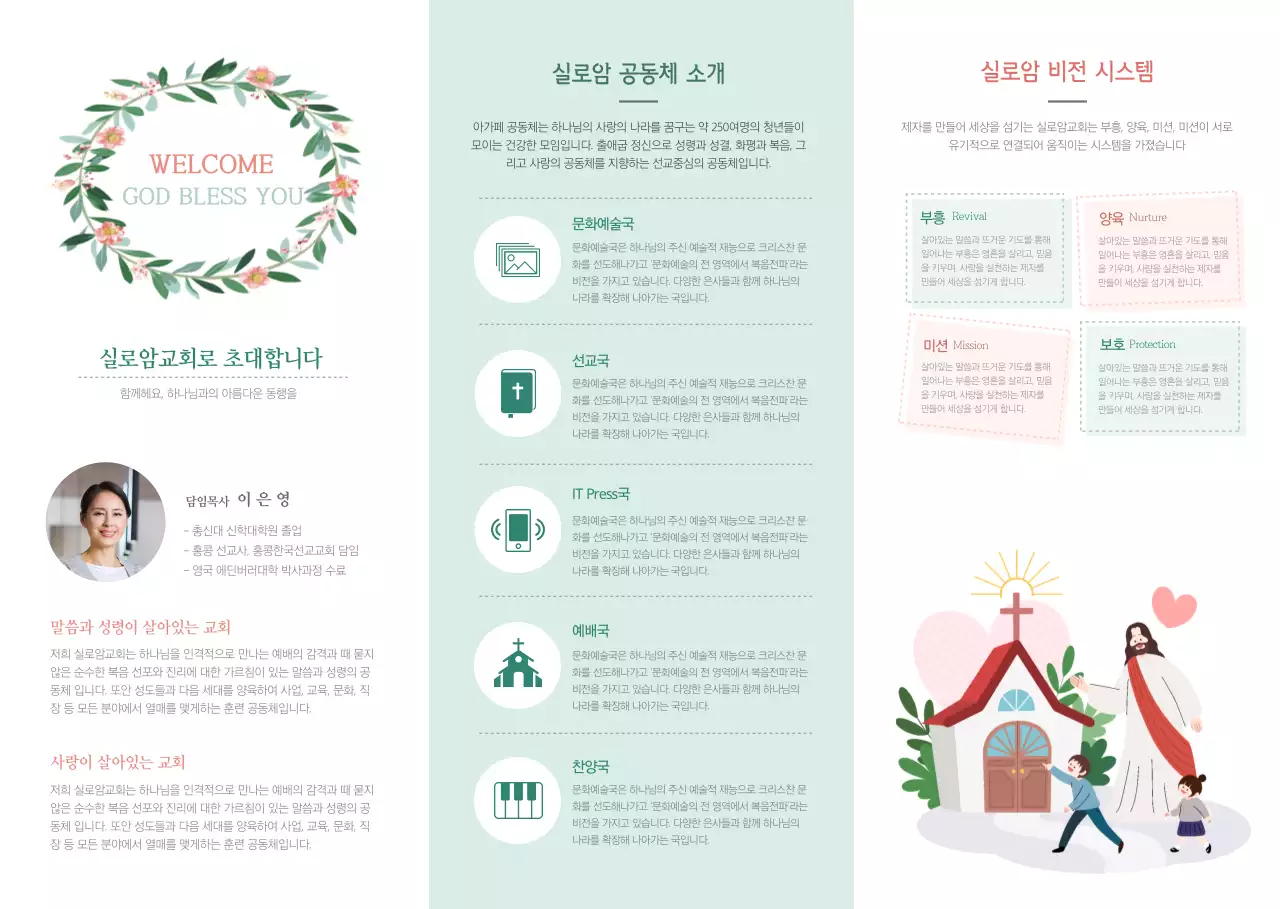 민트색의 깔끔한 교회 안내문