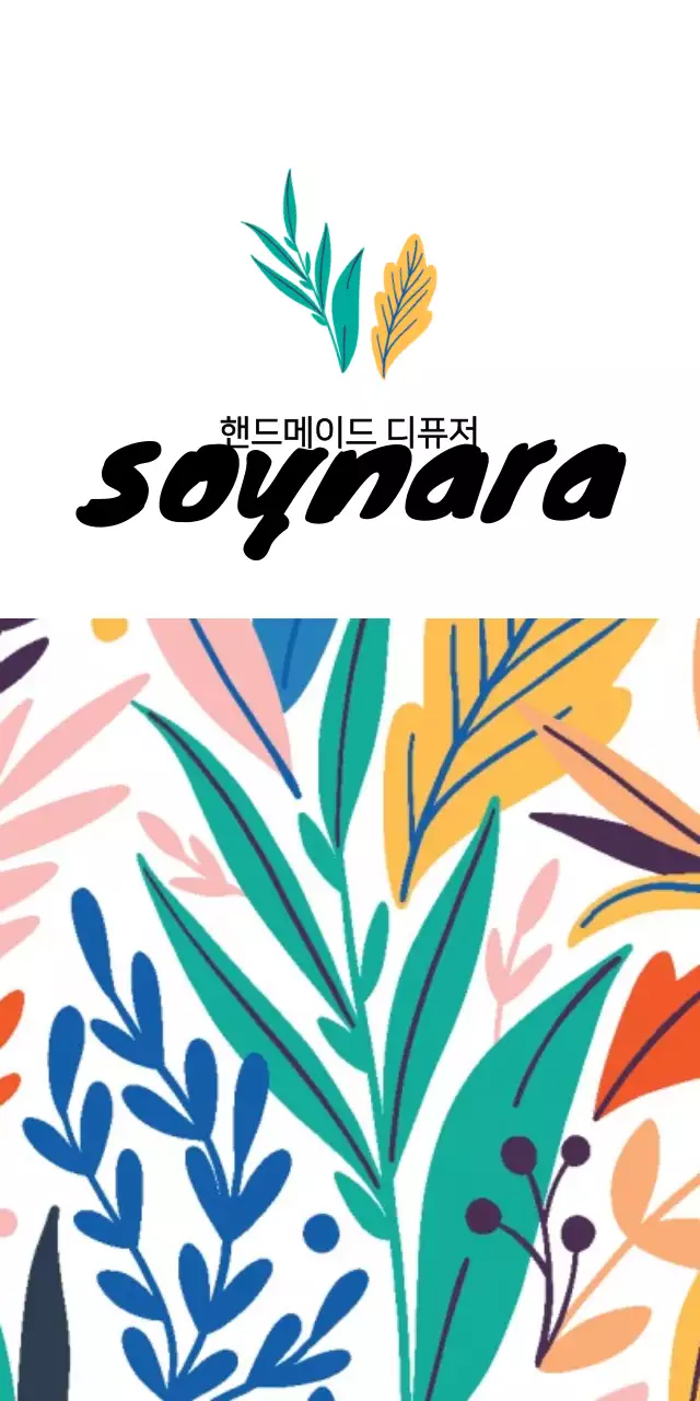 soynara 티켓