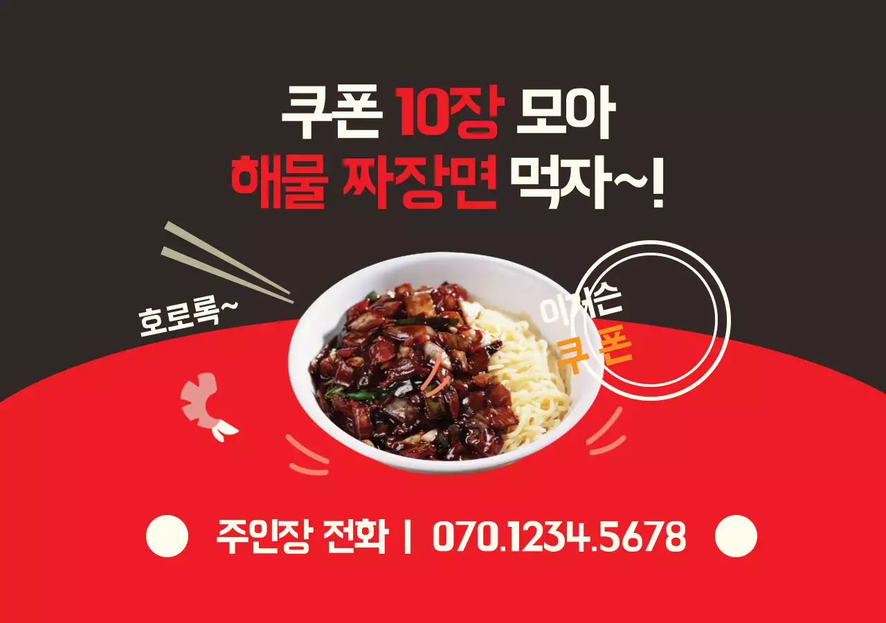 해물 짜장면 둥근사각통자석