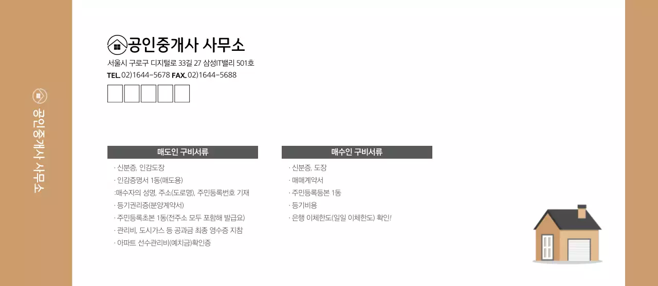 공인중개사 사무소