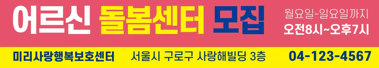 어르신돌봄센터_가로현수막