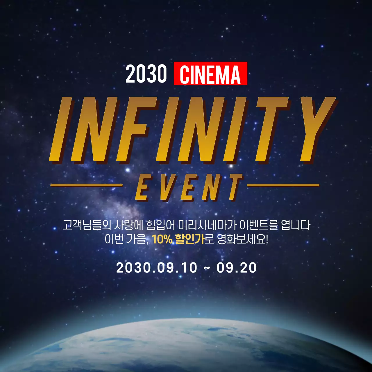 인피니티 이벤트