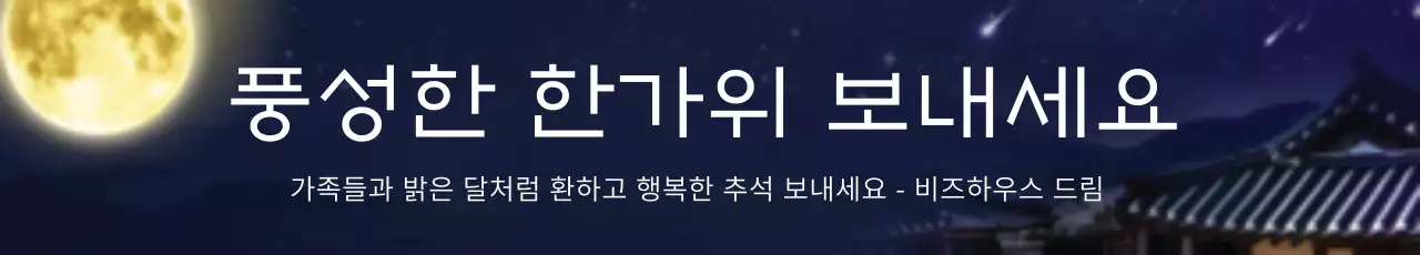 이혜빈추석_가로현수막