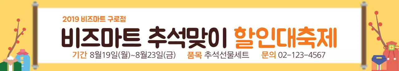 임샛별추석2_가로현수막