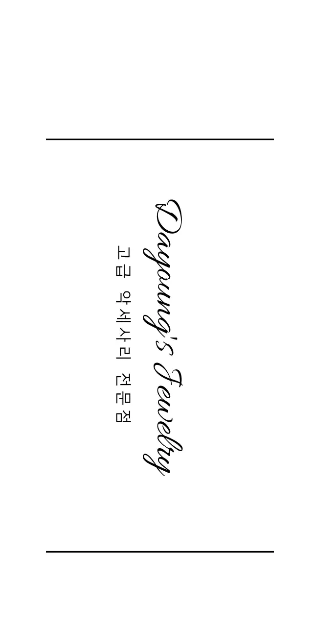 Dayoung's Jewelry 티켓