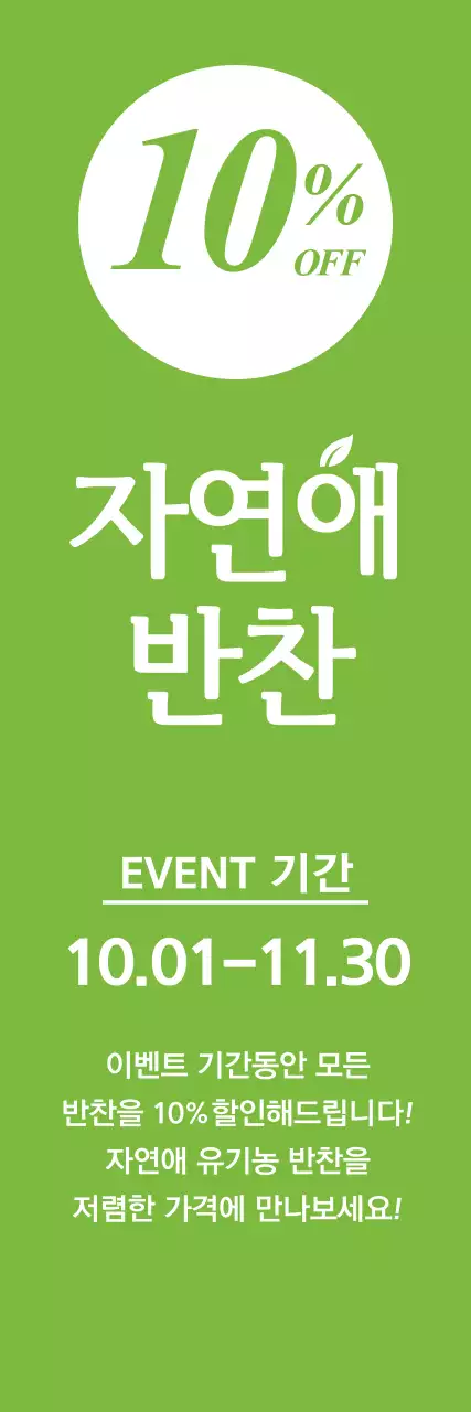 이혜빈자연밥상_세로배너1