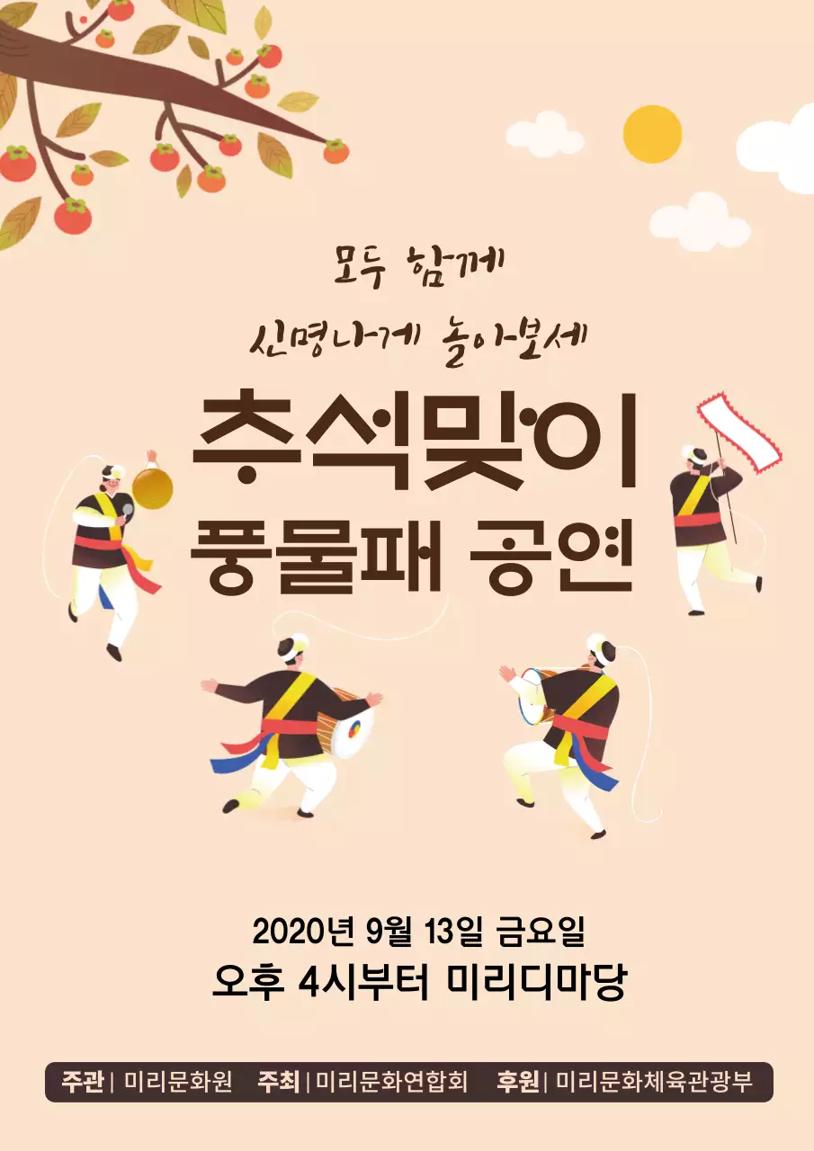 하늘색과 분홍색의 귀여운 봄 응원 음악회 홍보 포스터