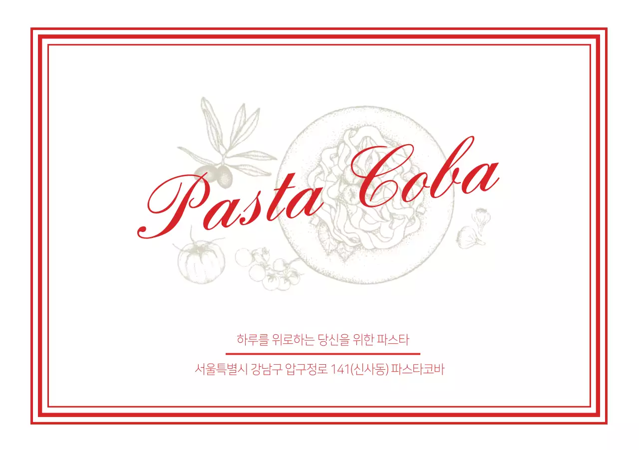 Pasta Coba 세팅지