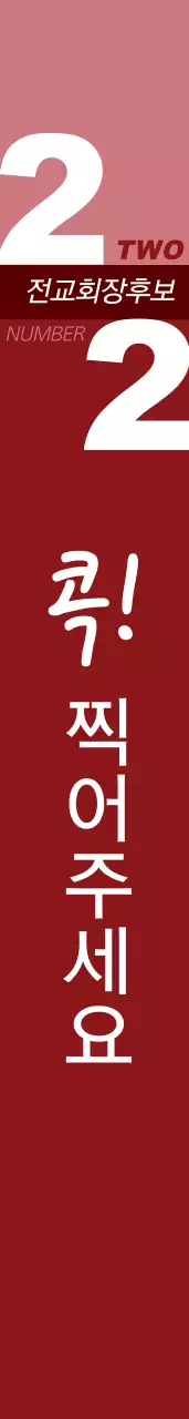 회장 선거