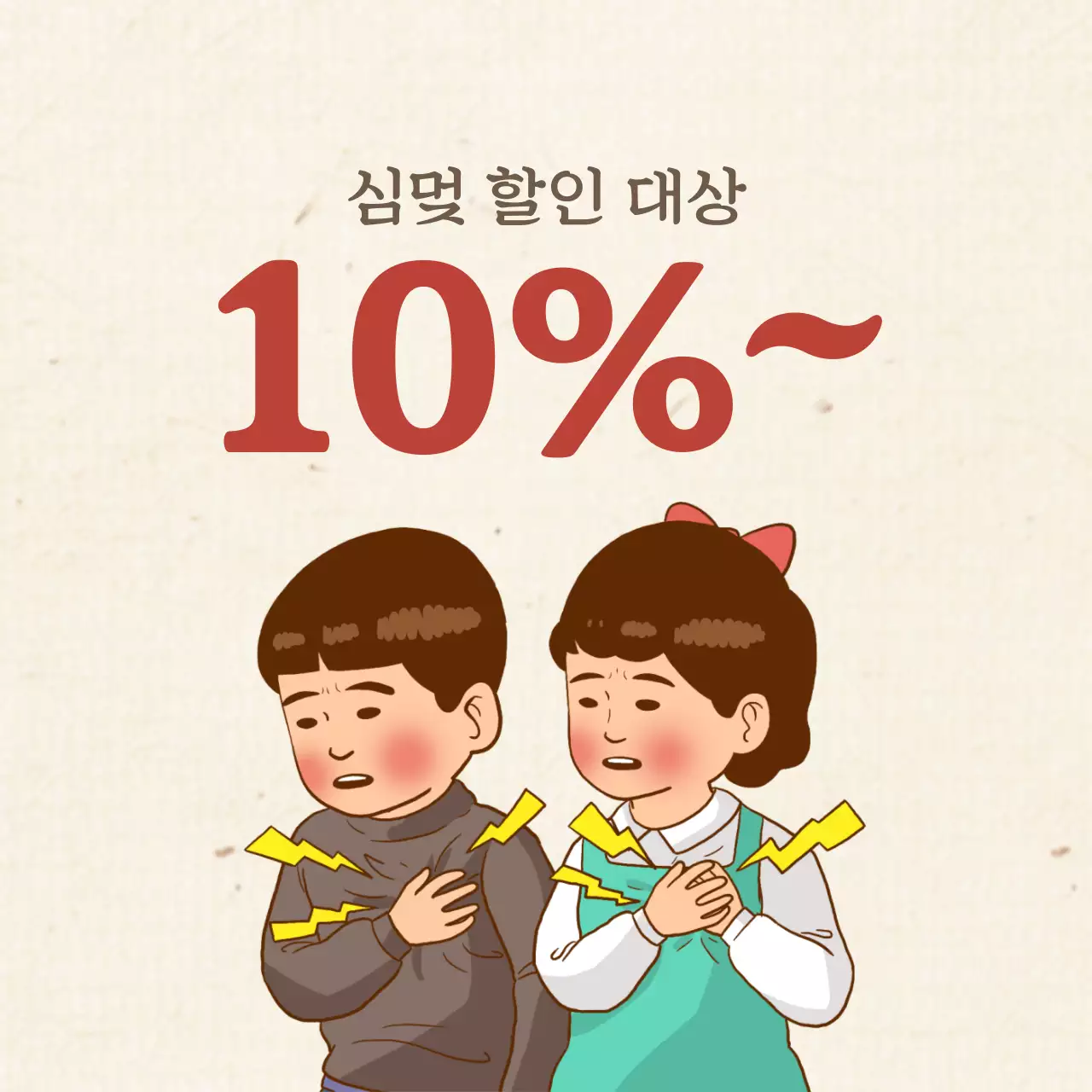 심멎 할인 대상