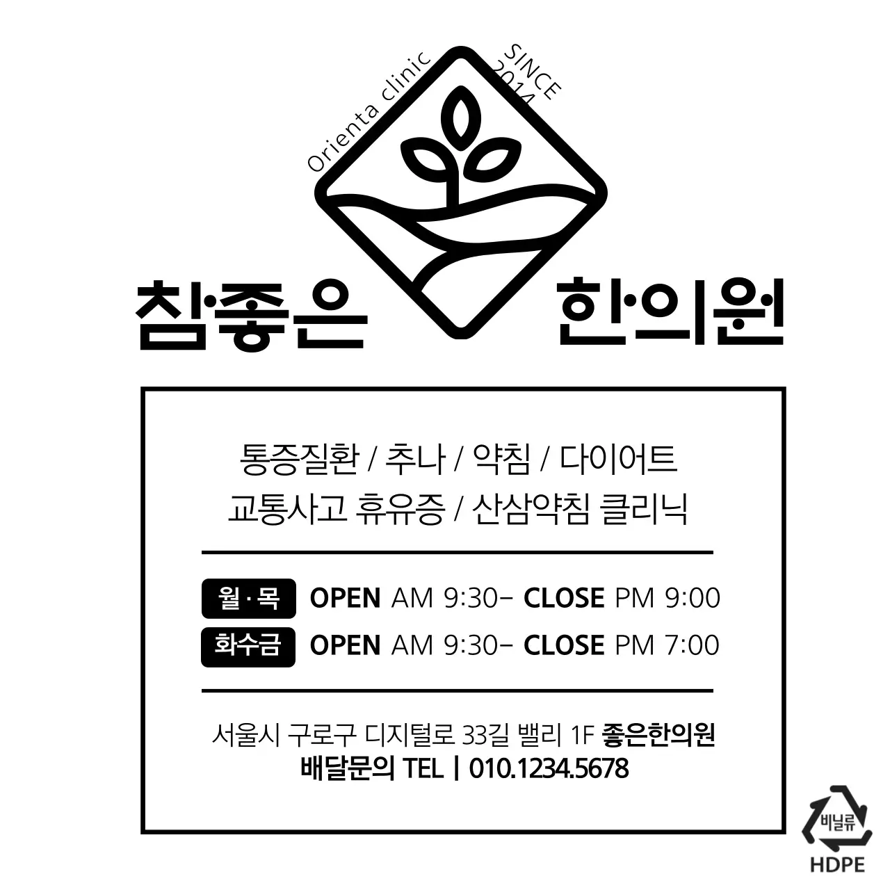 참조은한의원 비닐