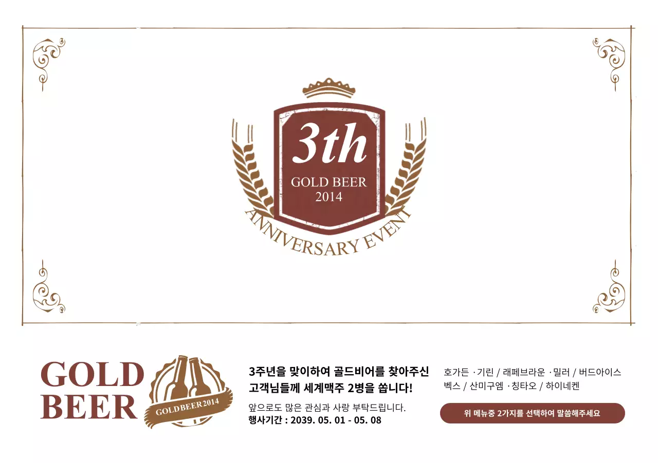 GOLD BEER 세팅지