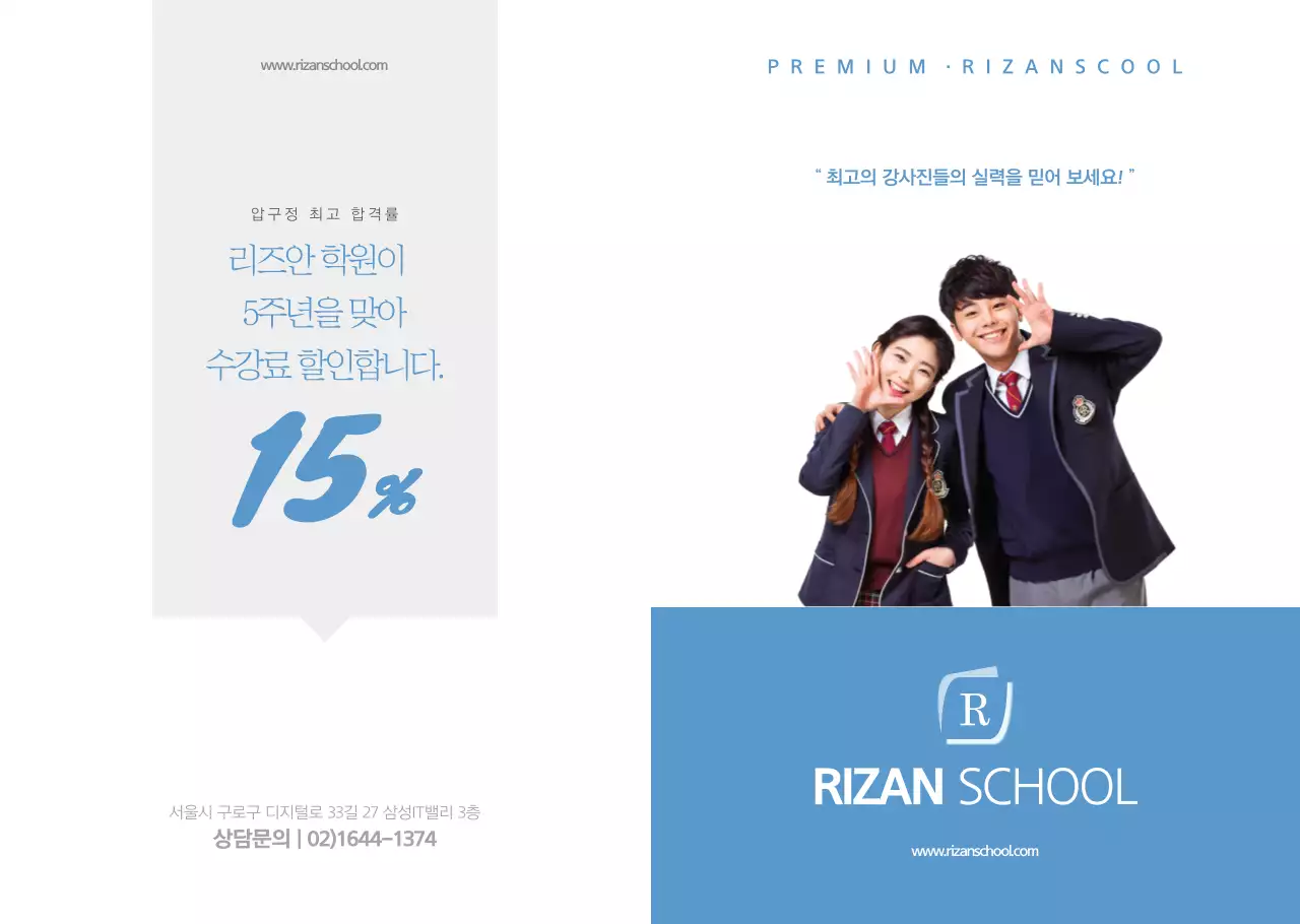 리즈안학원