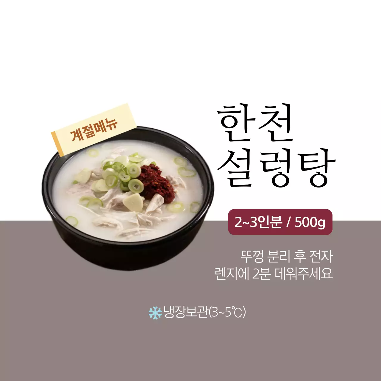 한천 설렁탕