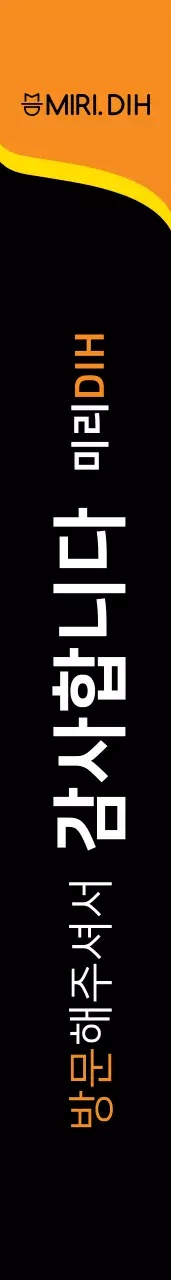 미리DIH 어께띠