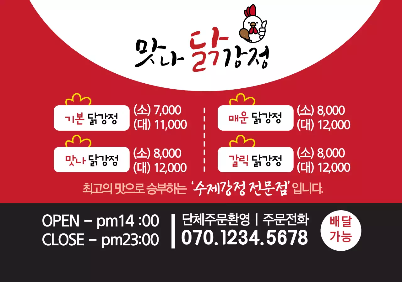 맛나닭강정 둥근사각통자석