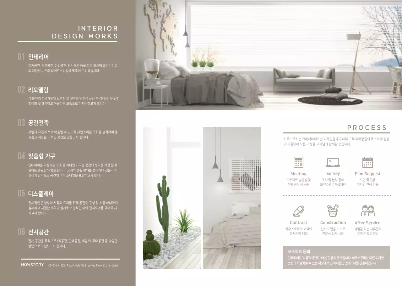 갈색의 차분하고 인테리어 사진이 있는 깔끔하고 심플한 인테리어 회사 소개