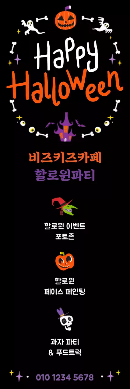 할로윈_세로배너