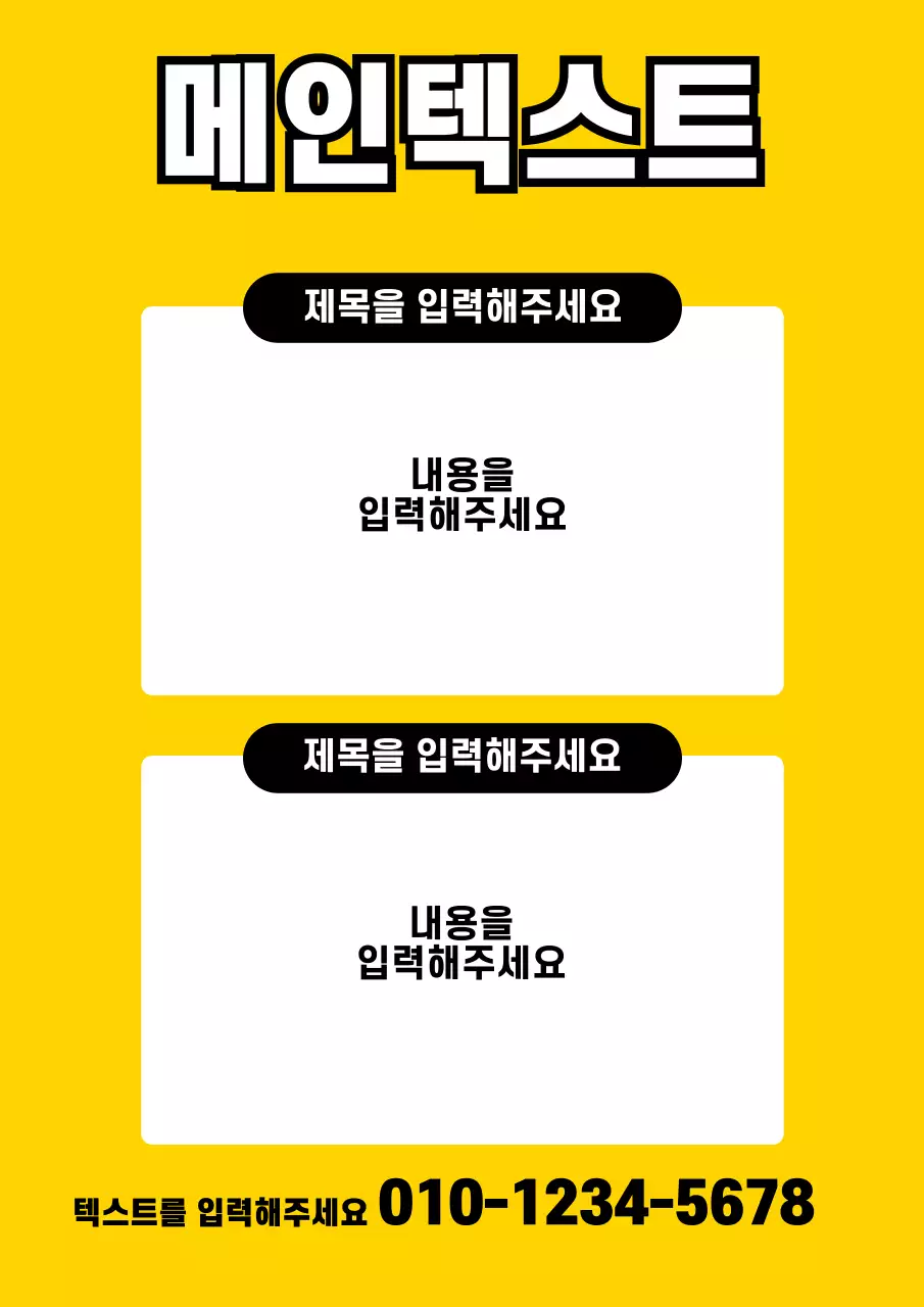 노란색과 검정색의 텍스트와 도형으로 이루어진 심플한 홍보물