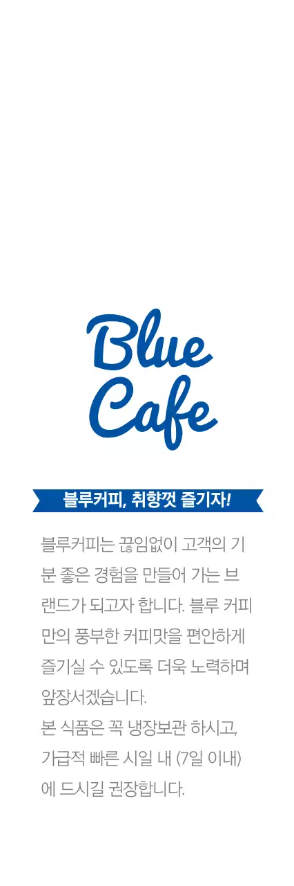 블루카페