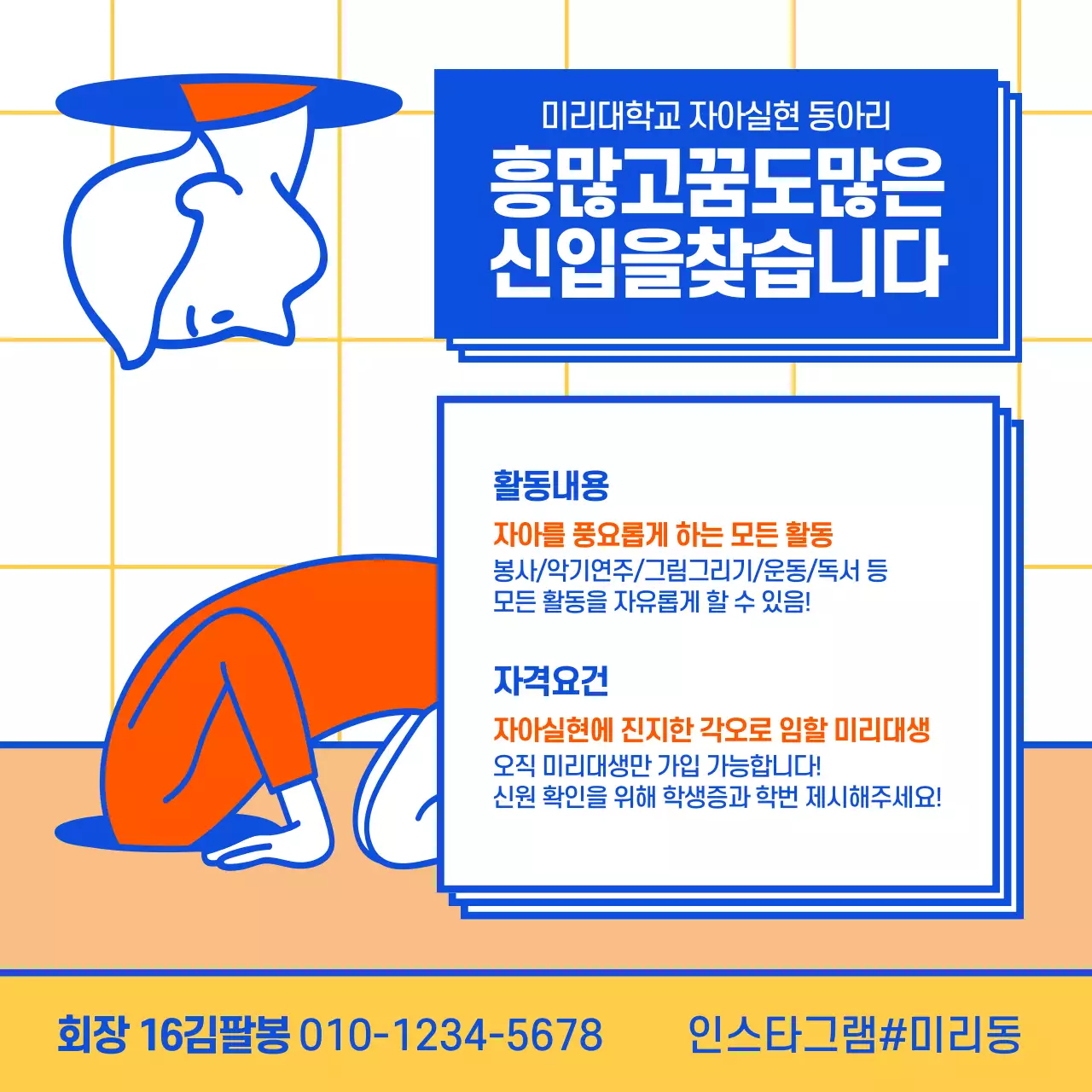 동아리 신입 모집