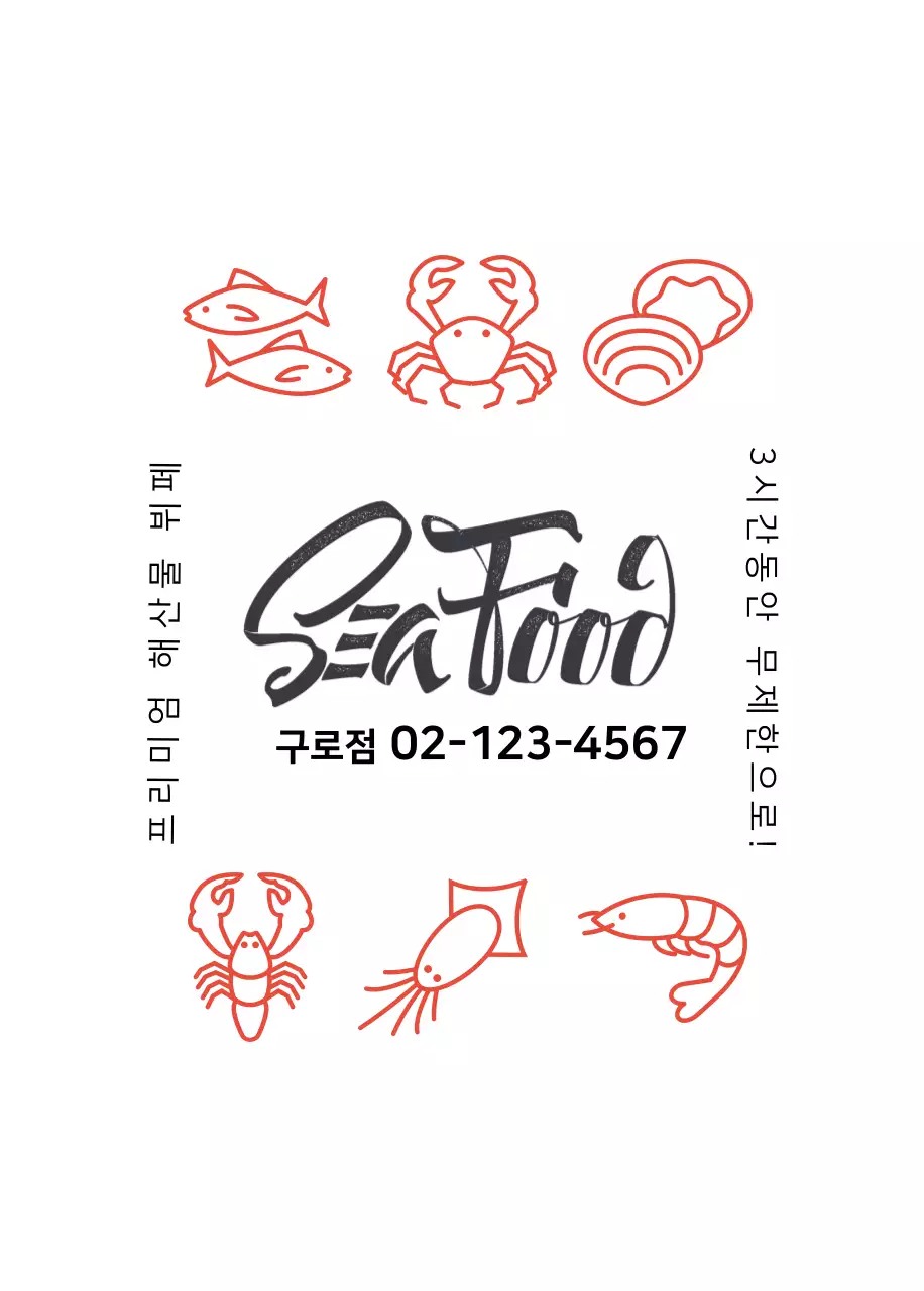 프리미엄 해산물 뷔페 오프너