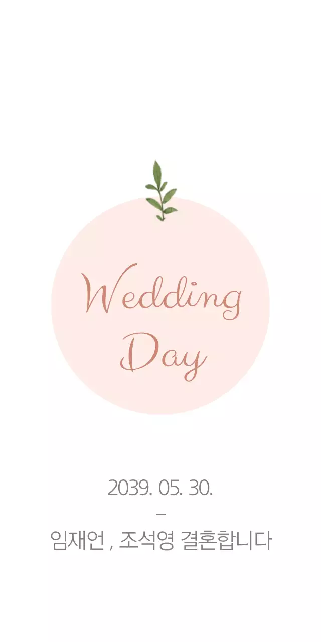 결혼식 날
