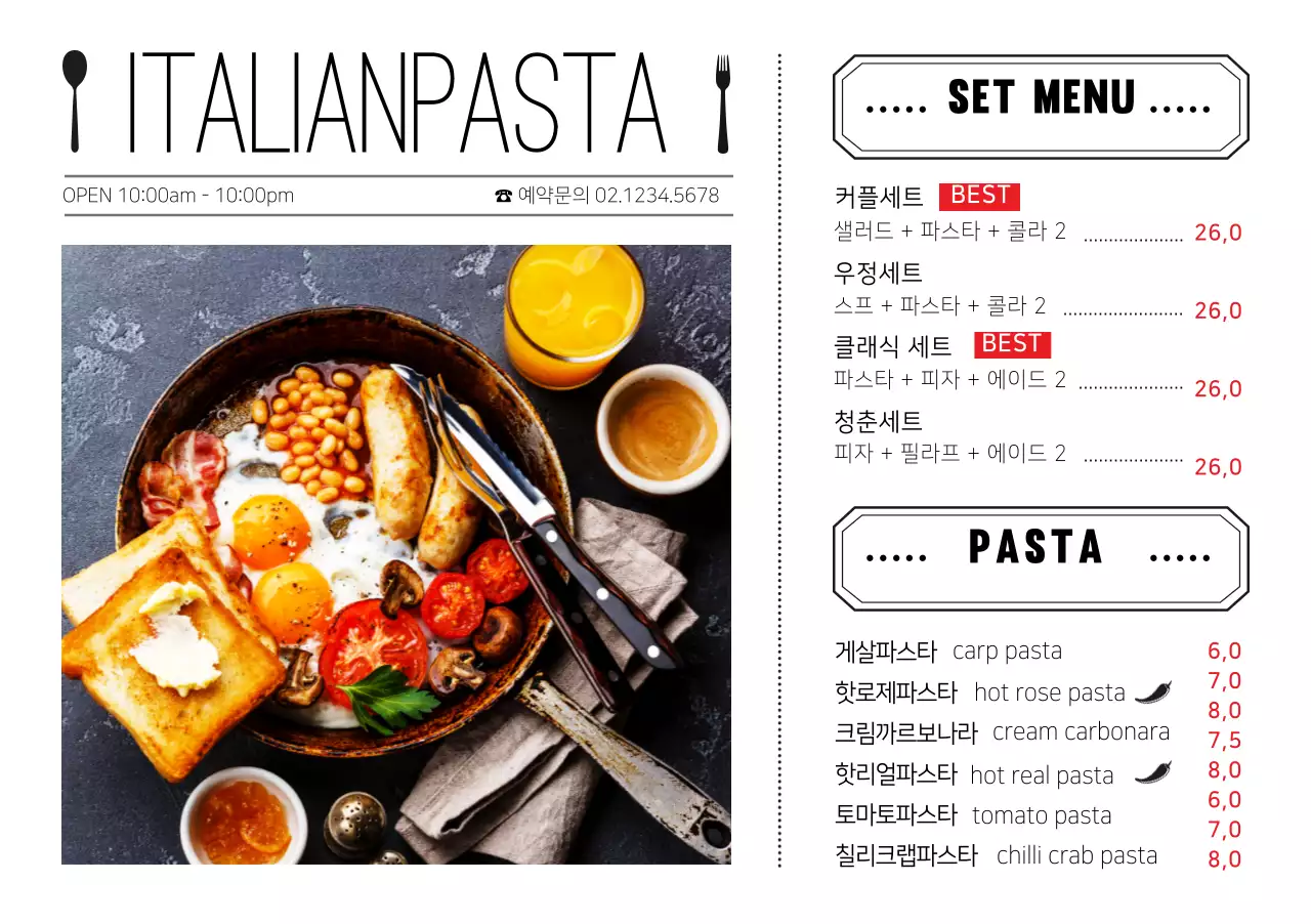 ItalianPasTA 세팅지