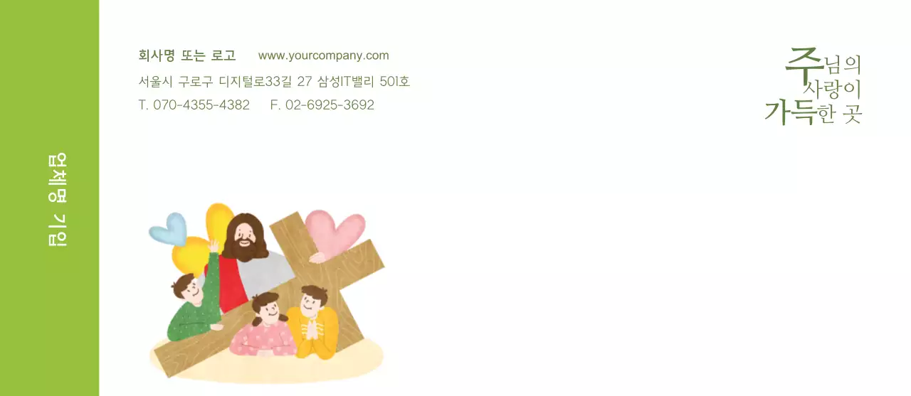 주님의사랑 교회