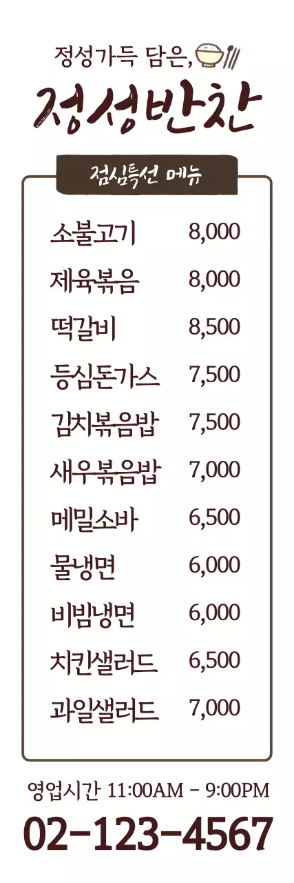 반찬가게_세로배너