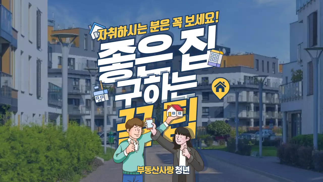 부동산