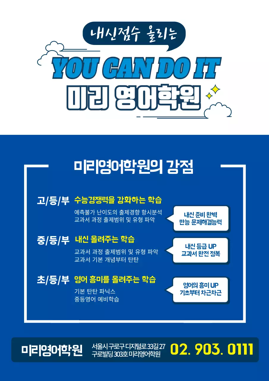 파란색과 노란색의 영어학원 홍보