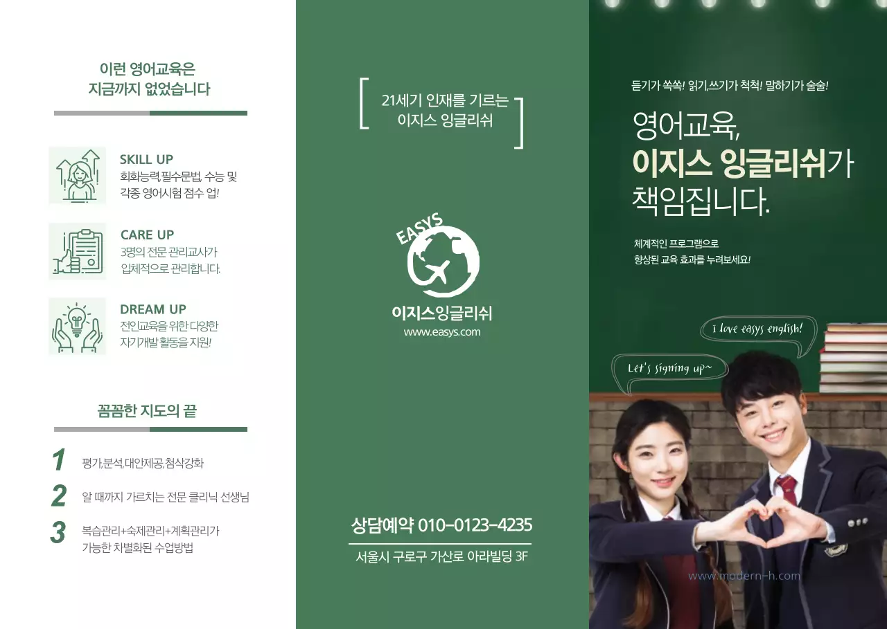 녹색의 학생 사진이 있는 영어학원 소개 리플렛