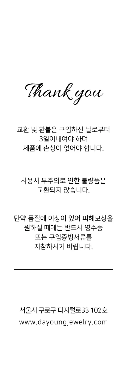 다영의 주얼리 행택