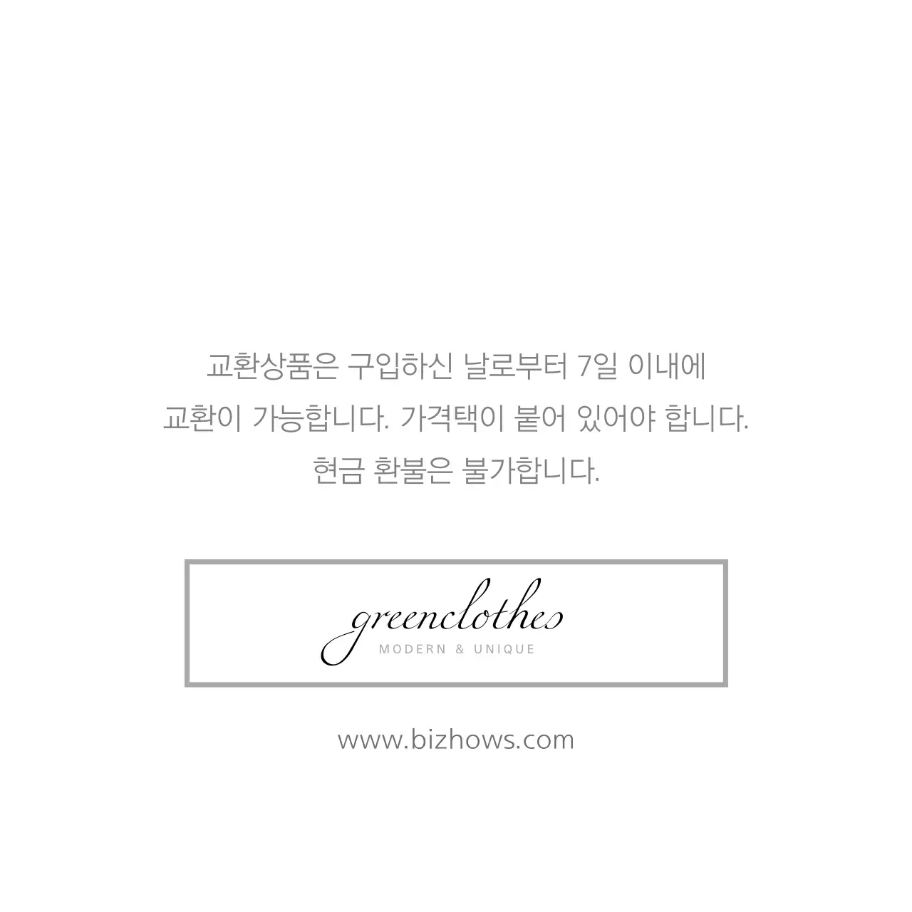 greenclothes 행택
