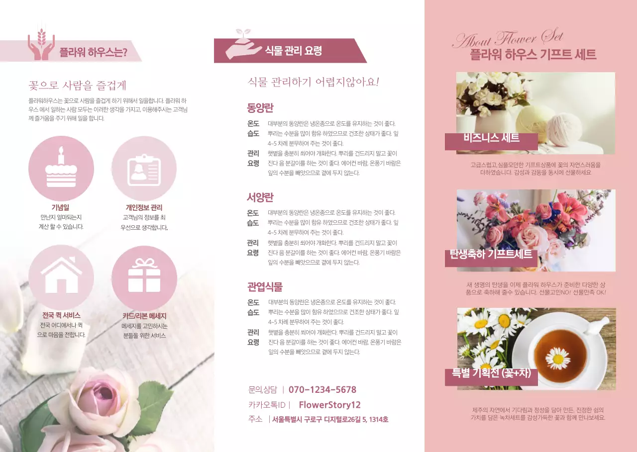 분홍색의 사랑스러운 꽃집 안내