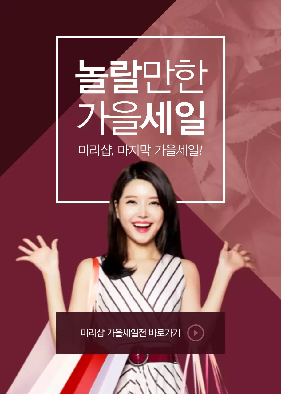 놀랄만한 가을세일