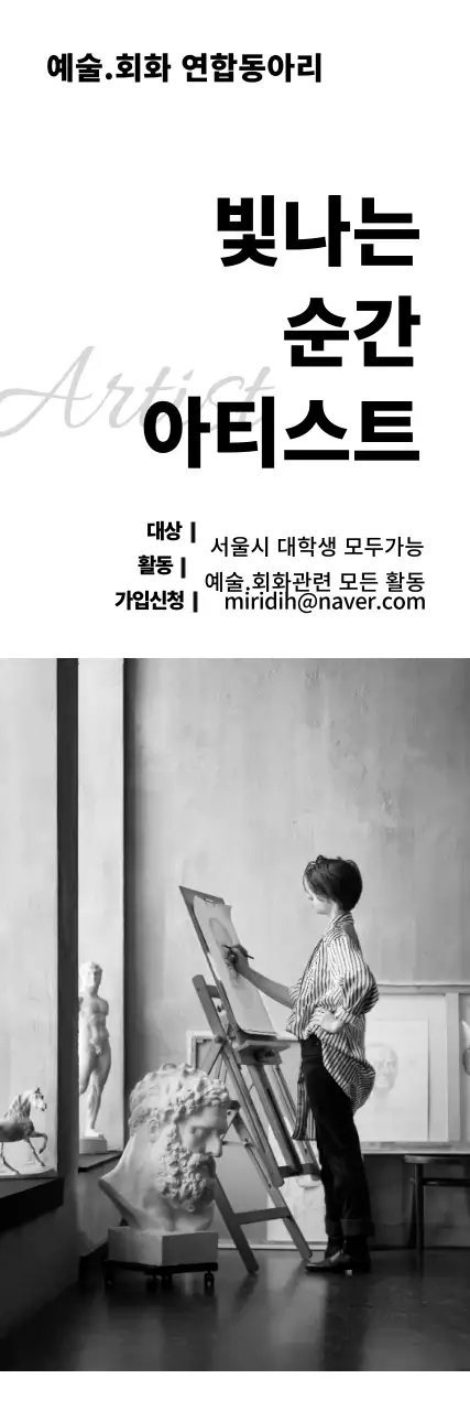 대학회화동아리_세로배너