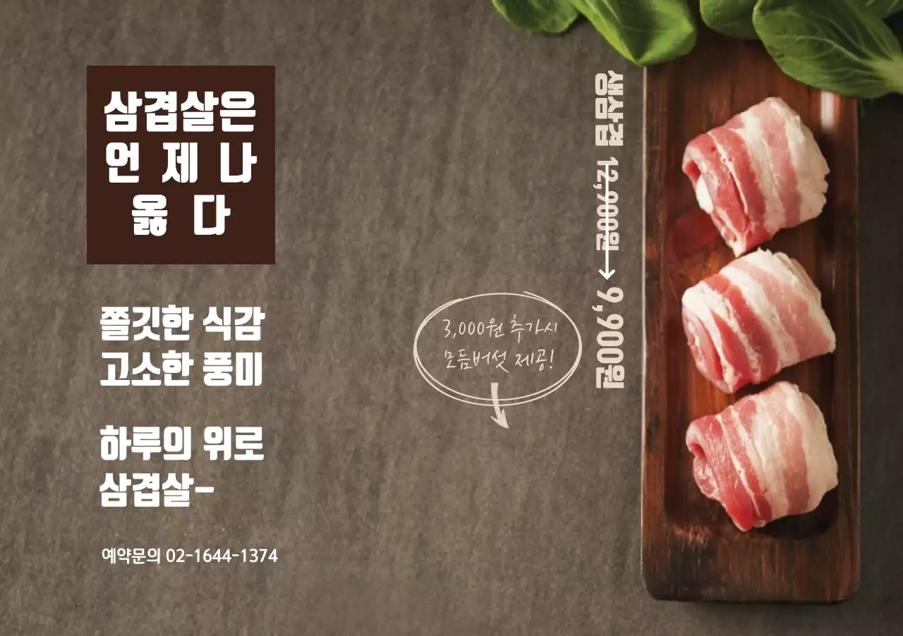 삼겹살은 언제나 옳다 세팅지