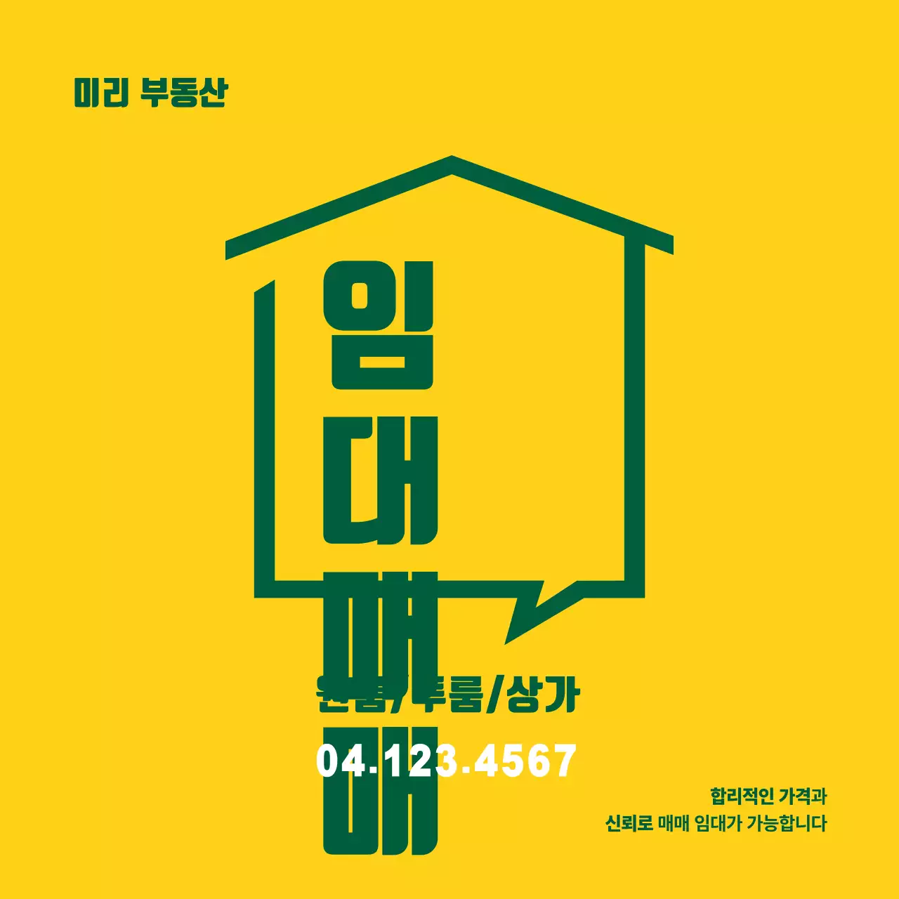 임대매매_정사각현수막